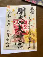 開成山大神宮(福島県)