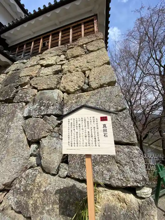 眞田神社の周辺