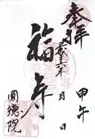 圓徳院(京都府)