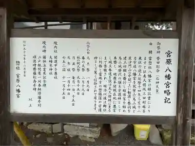 宮原八幡宮(栃木県)