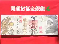 阿邪訶根神社(福島県)