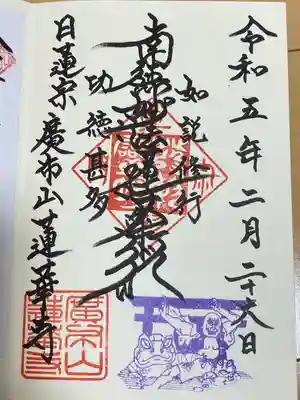 蓮華寺(青森県)