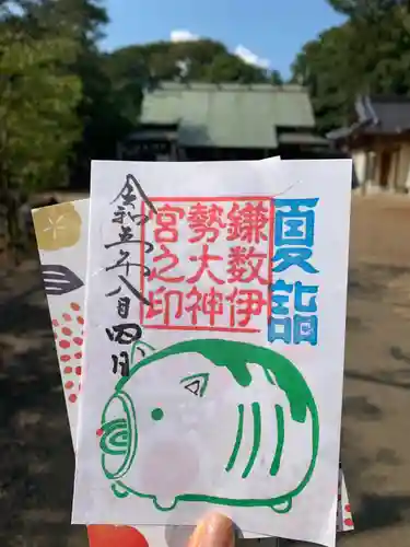 鎌数伊勢大神宮の御朱印