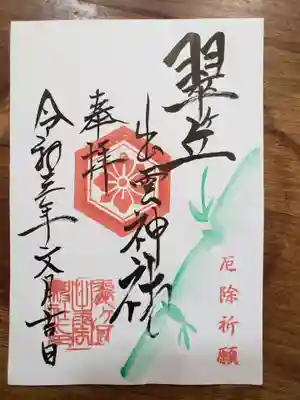 翠ケ丘出雲神社の御朱印