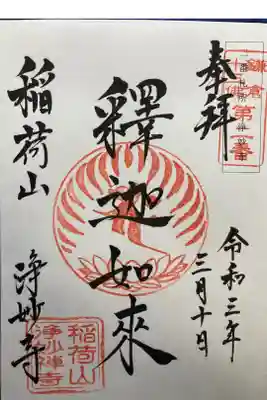 鎌倉十三佛霊場第ニ番札所

直書き