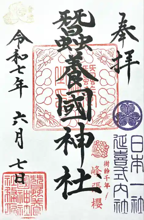 蠶養國神社(福島県)