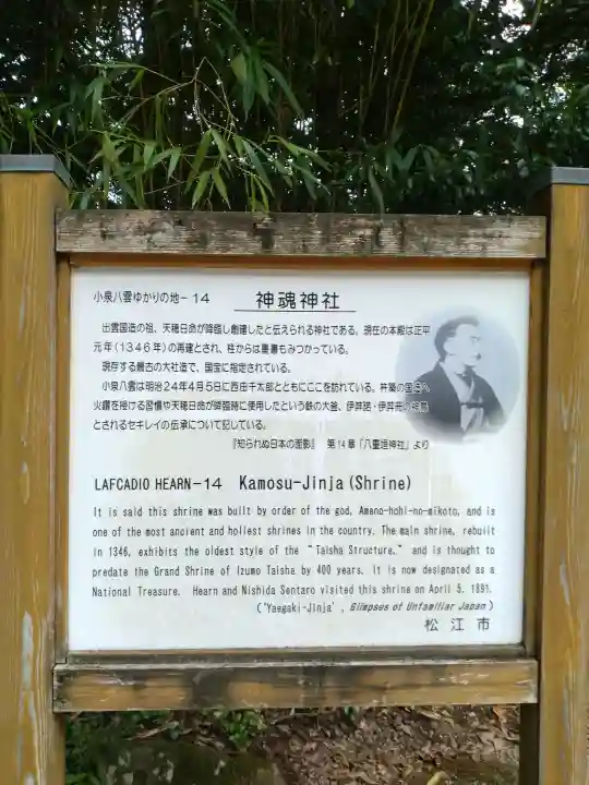 神魂神社(島根県)