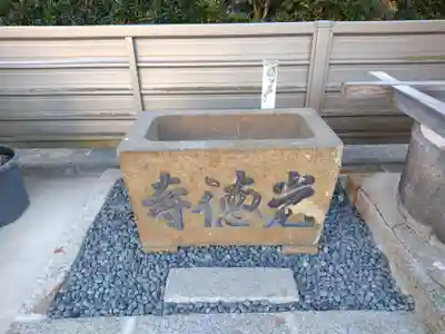 光徳寺(三重県)