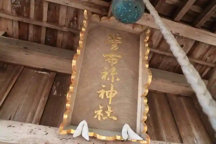 菅布祢神社のその他建物