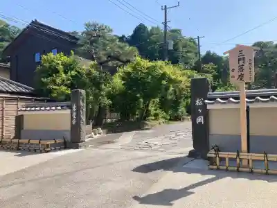 東慶寺の{uncategorized: "未分類", other: "その他", undefined: "問題あり", building: "その他建物", grave: "お墓", sacred_gate: "鳥居", guardian: "狛犬", statue: "像", buddha: "仏像", history: "歴史", nature: "自然", garden: "庭園", animal: "動物", pagoda: "塔", temizu: "手水舎", mountain_gate: "山門・神門", sanctuary: "本殿・本堂", subordinate: "末社・摂社", art: "芸術", scenery: "景色", jizo: "地蔵", ema: "絵馬", goshuin: "御朱印", omikuji: "おみくじ", items: "授与品その他", amulet: "お守り", goshuincho: "御朱印帳", eats: "食事", festival: "お祭り", votive_dance: "神楽", shichigosan: "七五三参", wedding: "結婚式", experience: "体験その他", initially: "初詣", around: "周辺", anti_infection: "感染症対策"}