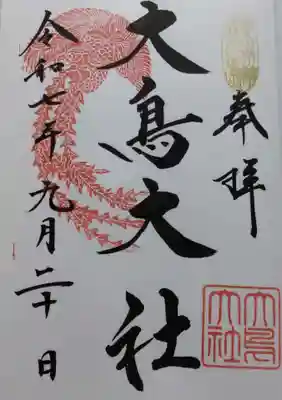 和泉國一之宮　大鳥大社(大阪府)