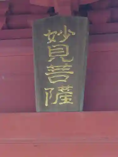 布施弁天 東海寺(千葉県)