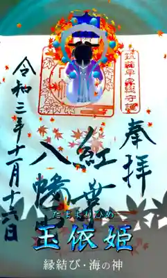 紅葉八幡宮(福岡県)