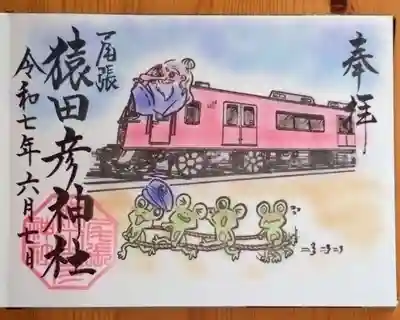 尾張猿田彦神社(愛知県)