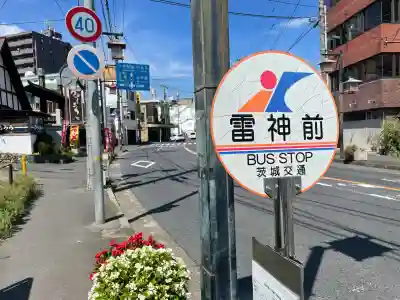 別雷皇太神(茨城県)