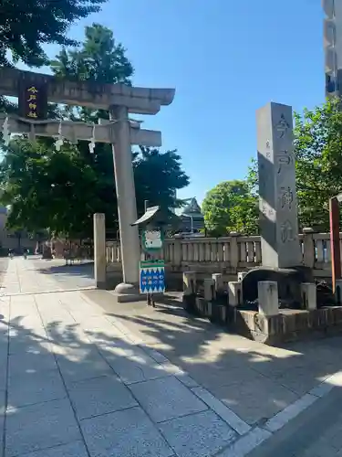 今戸神社(東京都)
