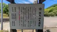 信夫山天満宮(福島県)