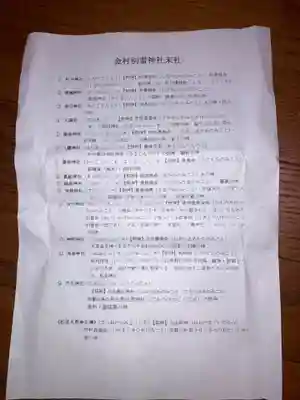 金村別雷神社(茨城県)