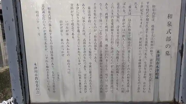 和泉式部墓所(寺号不詳)(京都府)