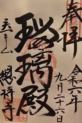 西国薬師第三十一番