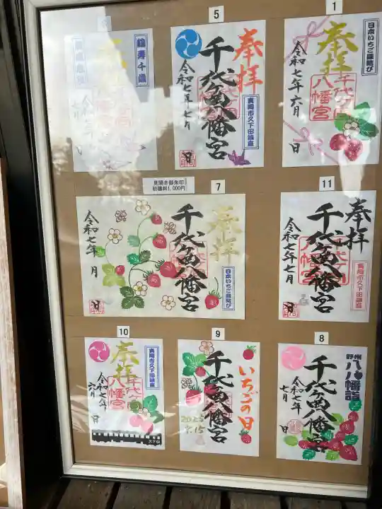 千代ケ岡八幡宮(栃木県)