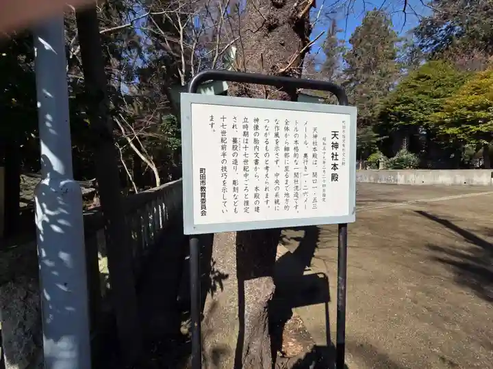 南大谷天神社(東京都)