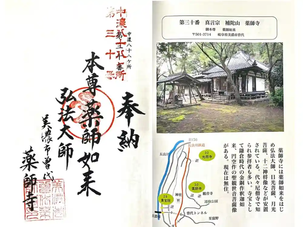 藥師寺の御朱印