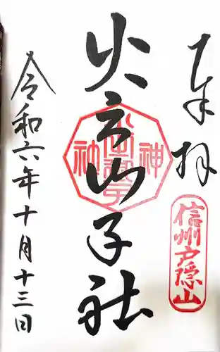 戸隠神社火之御子社(長野県)