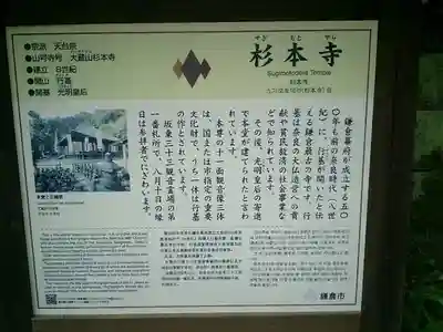 杉本寺の歴史