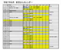 若宮神明社(愛知県)