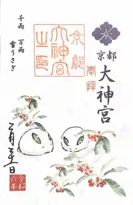 京都大神宮(京都府)