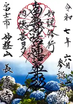 長慶寺(静岡県)