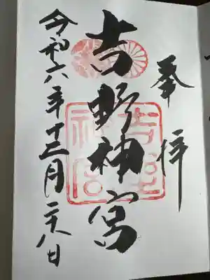 吉野神宮(奈良県)