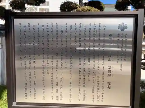 宗保院(東京都)