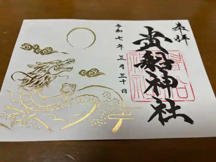 貴船神社(群馬県)