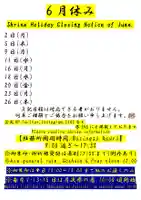 くまくま神社(導きの社 熊野町熊野神社)(東京都)