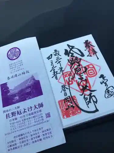 惣宗寺の御朱印