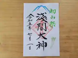 伏木香取神社の御朱印 2023年07月01日(土)〜(2023年06月12日(月) 11時40分35秒投稿)