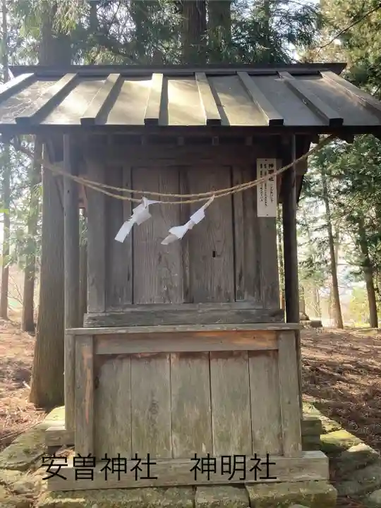 安曽神社(長野県)