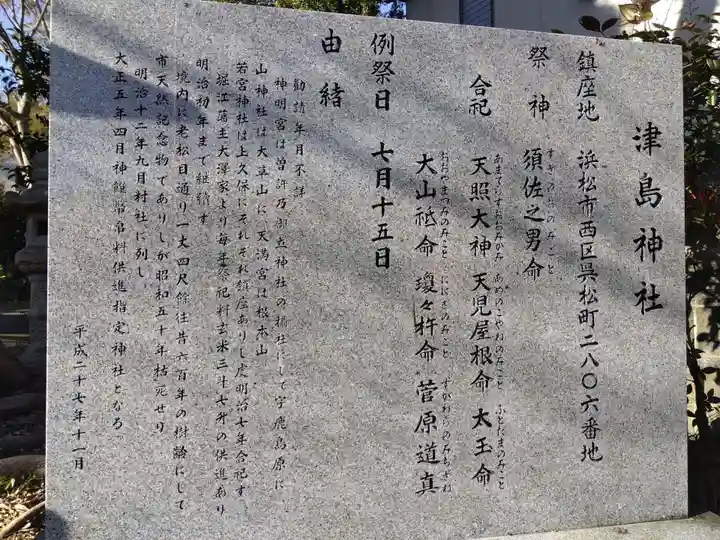 津島神社(静岡県)