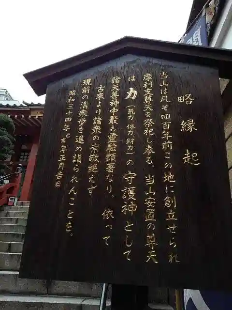 摩利支天 徳大寺の歴史