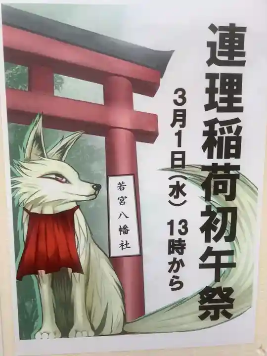 若宮八幡社(愛知県)