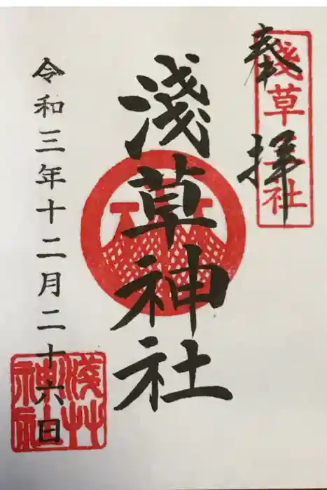 浅草神社の御朱印