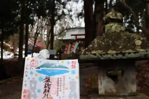 磐椅神社の御朱印