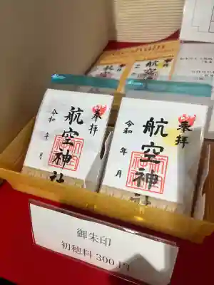 航空神社の{uncategorized: "未分類", other: "その他", undefined: "問題あり", building: "その他建物", grave: "お墓", sacred_gate: "鳥居", guardian: "狛犬", statue: "像", buddha: "仏像", history: "歴史", nature: "自然", garden: "庭園", animal: "動物", pagoda: "塔", temizu: "手水舎", mountain_gate: "山門・神門", sanctuary: "本殿・本堂", subordinate: "末社・摂社", art: "芸術", scenery: "景色", jizo: "地蔵", ema: "絵馬", goshuin: "御朱印", omikuji: "おみくじ", items: "授与品その他", amulet: "お守り", goshuincho: "御朱印帳", eats: "食事", festival: "お祭り", votive_dance: "神楽", shichigosan: "七五三参", wedding: "結婚式", experience: "体験その他", initially: "初詣", around: "周辺", anti_infection: "感染症対策"}