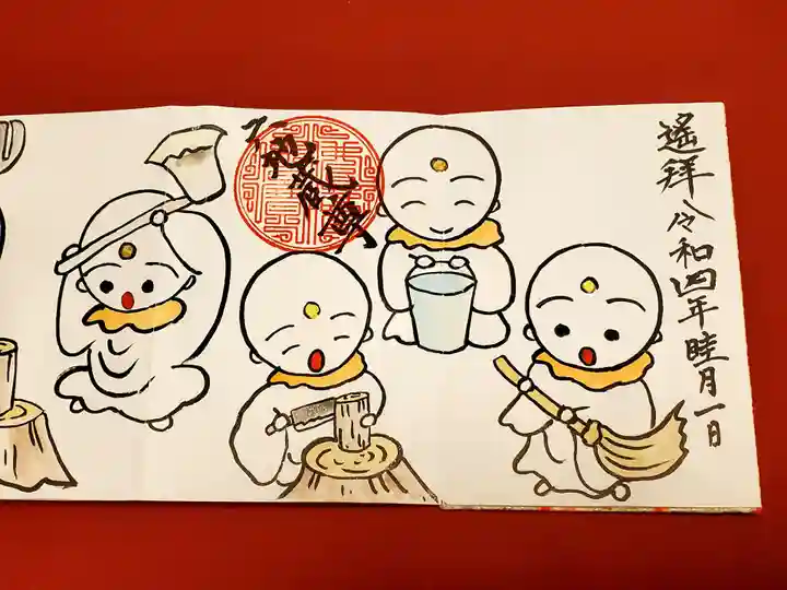 宝厳寺の御朱印