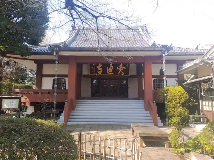円通寺(東京都)