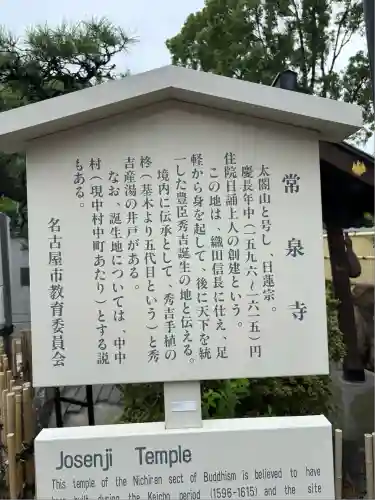 太閤山常泉寺(愛知県)