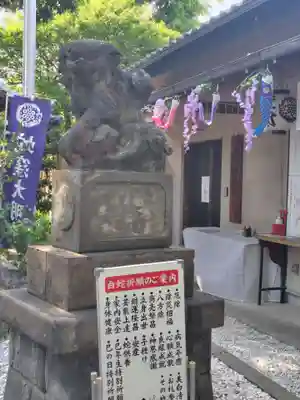 蛇窪神社(東京都)
