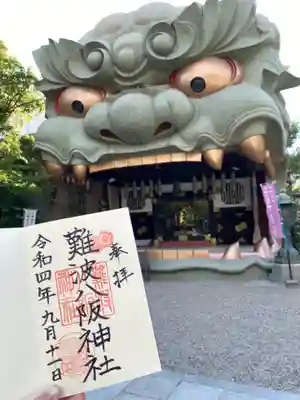 難波八阪神社(大阪府)
